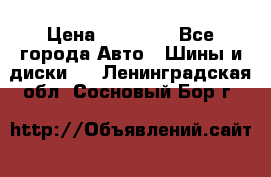 255 55 18 Nokian Hakkapeliitta R › Цена ­ 20 000 - Все города Авто » Шины и диски   . Ленинградская обл.,Сосновый Бор г.